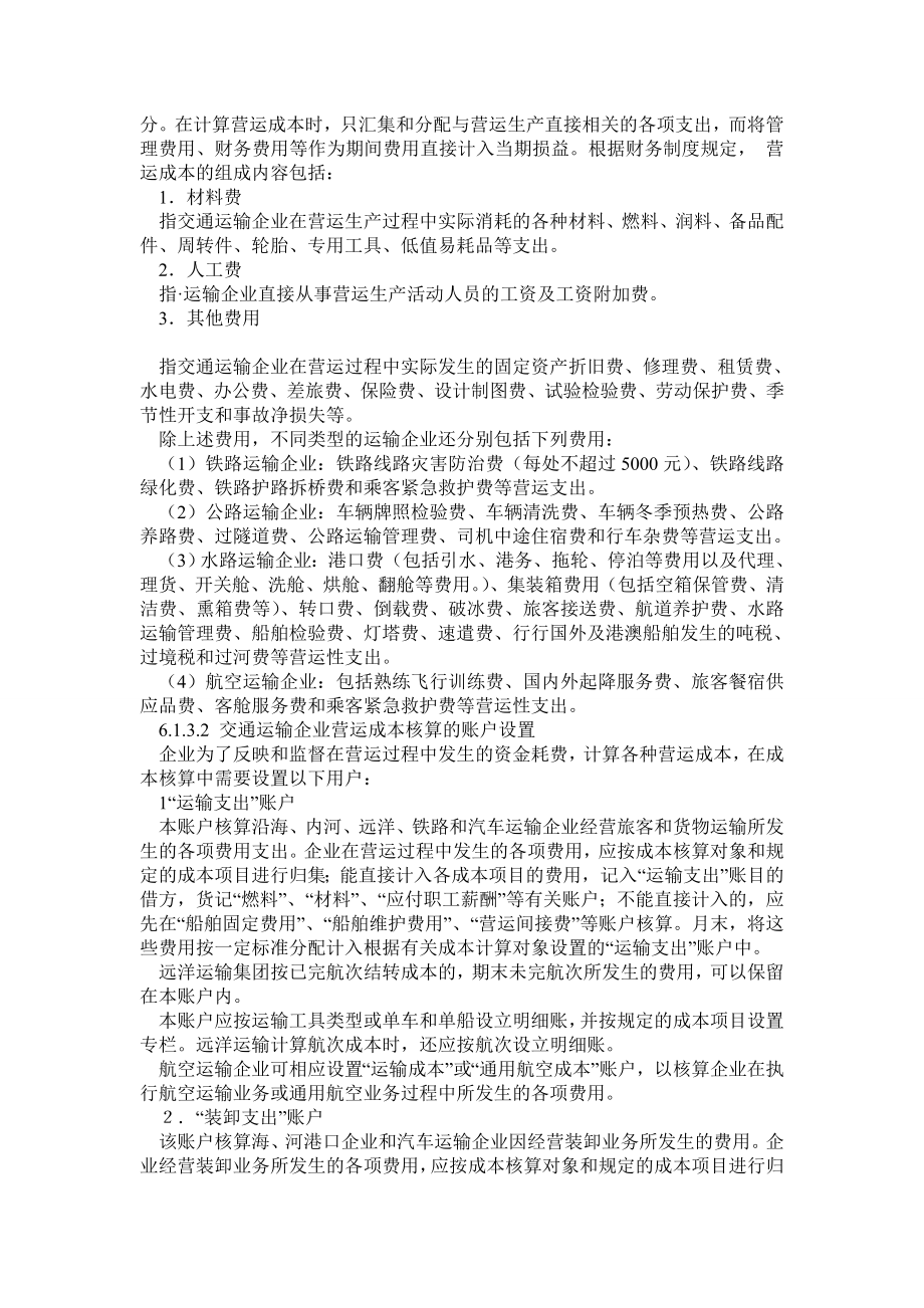 交通运输企业成本核算.doc_第3页