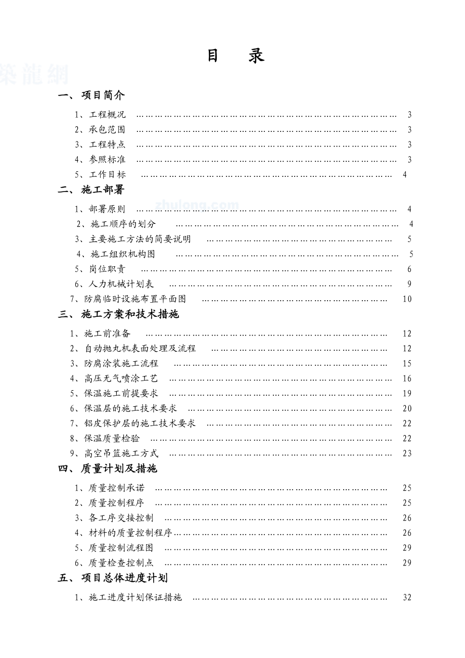 防腐保温工程施工组织设计.doc_第1页