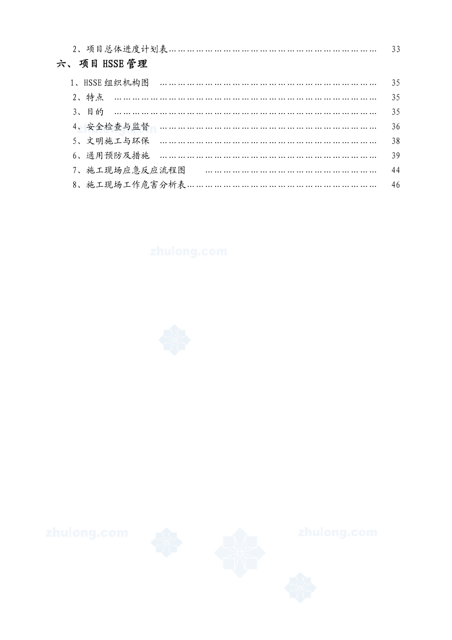 防腐保温工程施工组织设计.doc_第2页