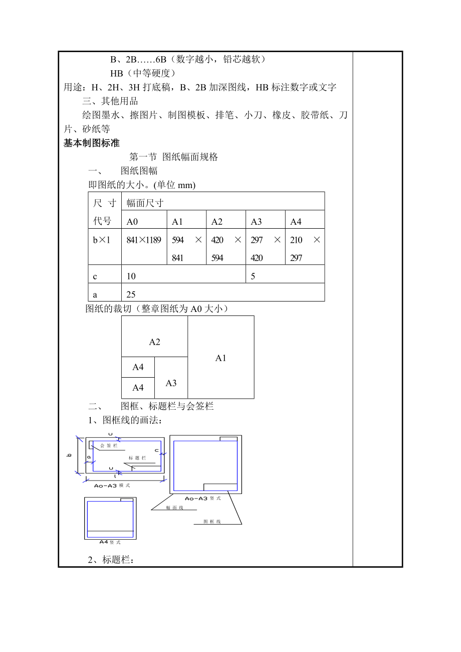 建筑制图教案教材.doc_第2页