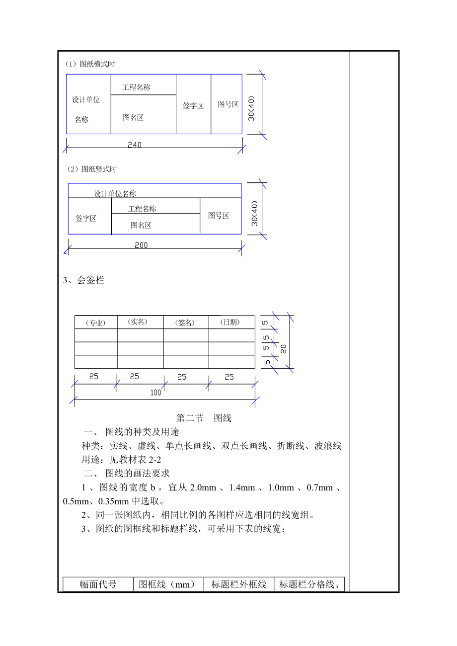 建筑制图教案教材.doc_第3页