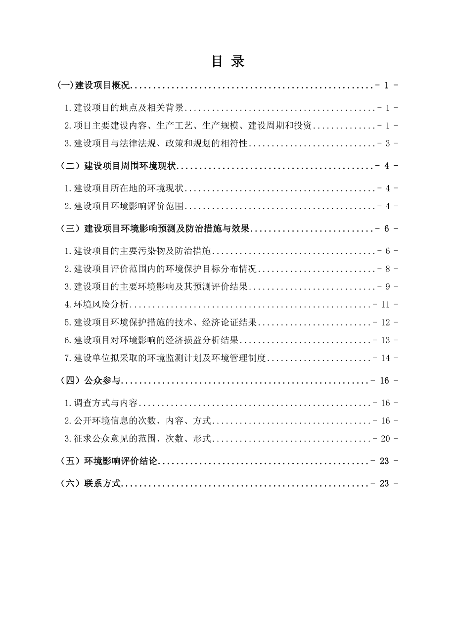 赣州新盛稀土实业有限公司综合利用2100吨钕铁硼废料项目环境影响报告书简本.doc_第2页