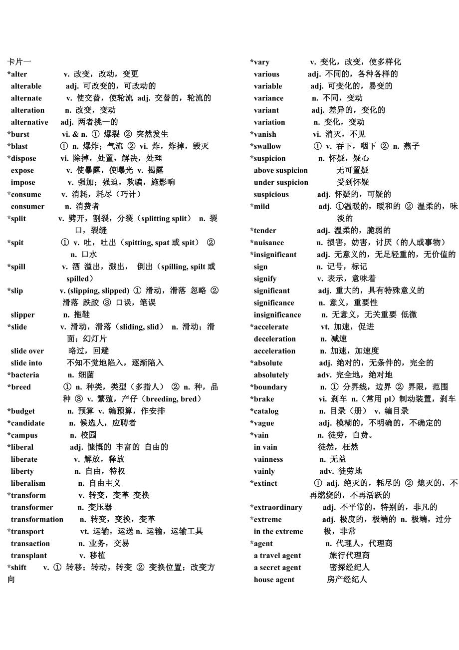 四六级高频词汇.doc_第1页