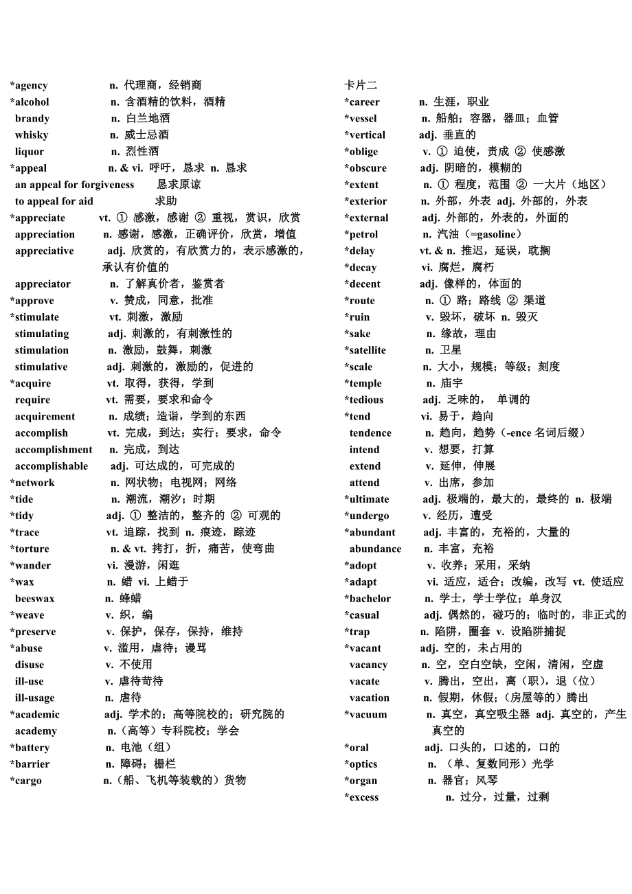 四六级高频词汇.doc_第2页