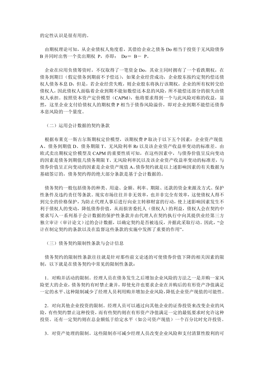 债务论文论会计信息与债务契约.doc_第2页