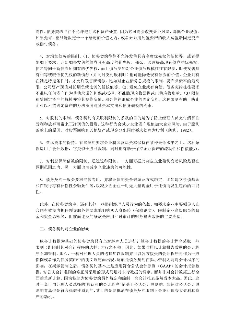 债务论文论会计信息与债务契约.doc_第3页