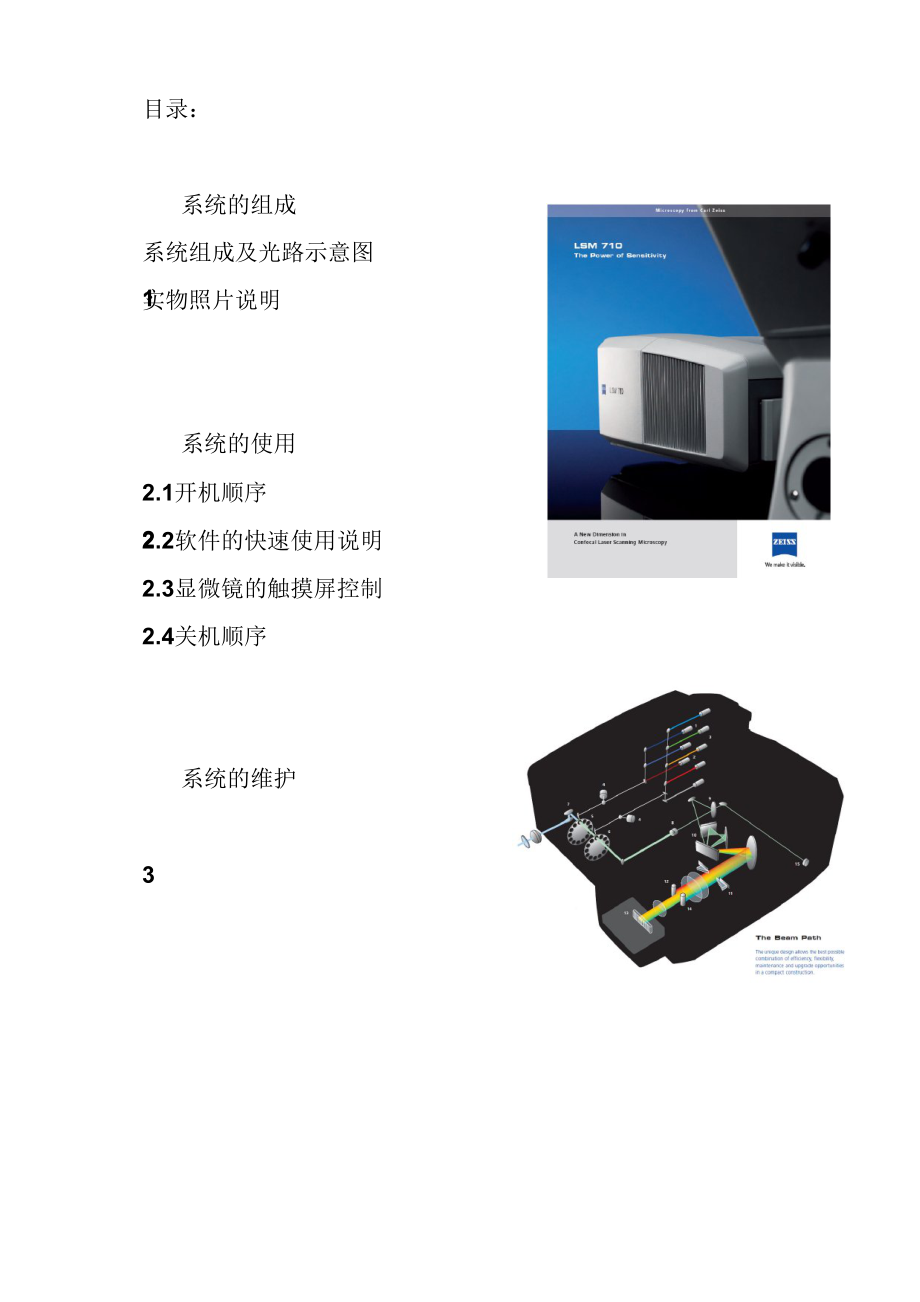 德国Zeiss活细胞工作站标准操作规程.docx_第2页