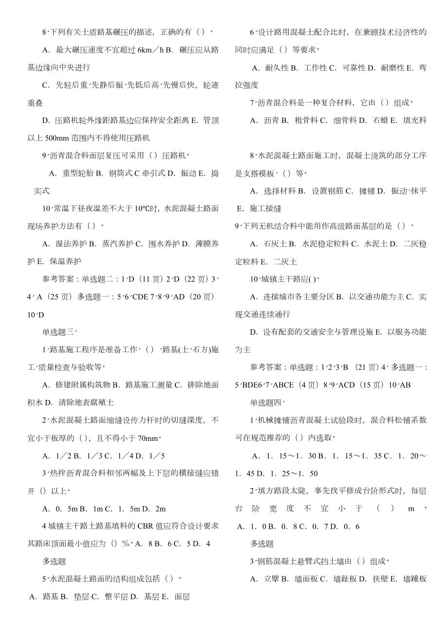 市政工程章节练习题.doc_第3页