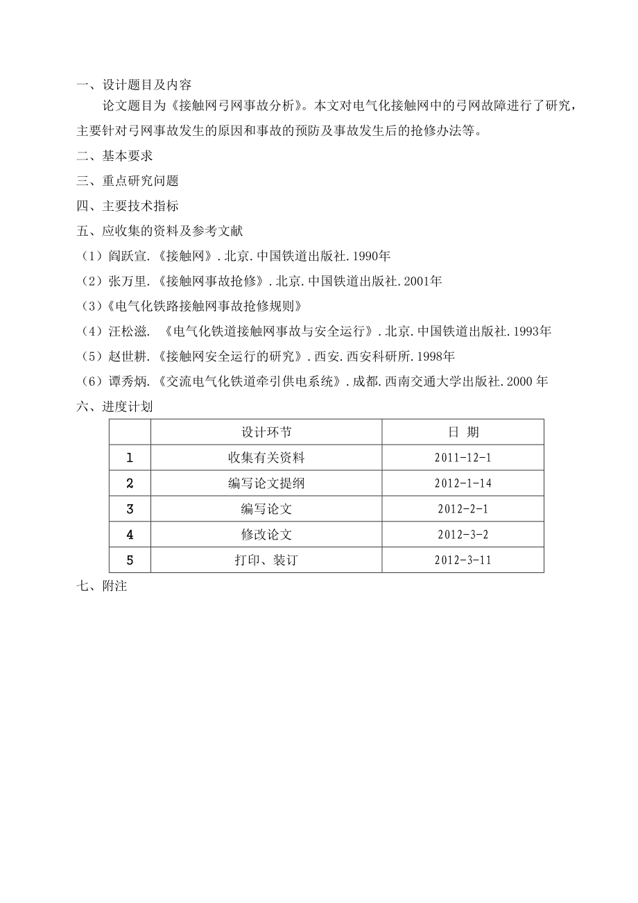 接触网弓网事故分析.doc_第3页