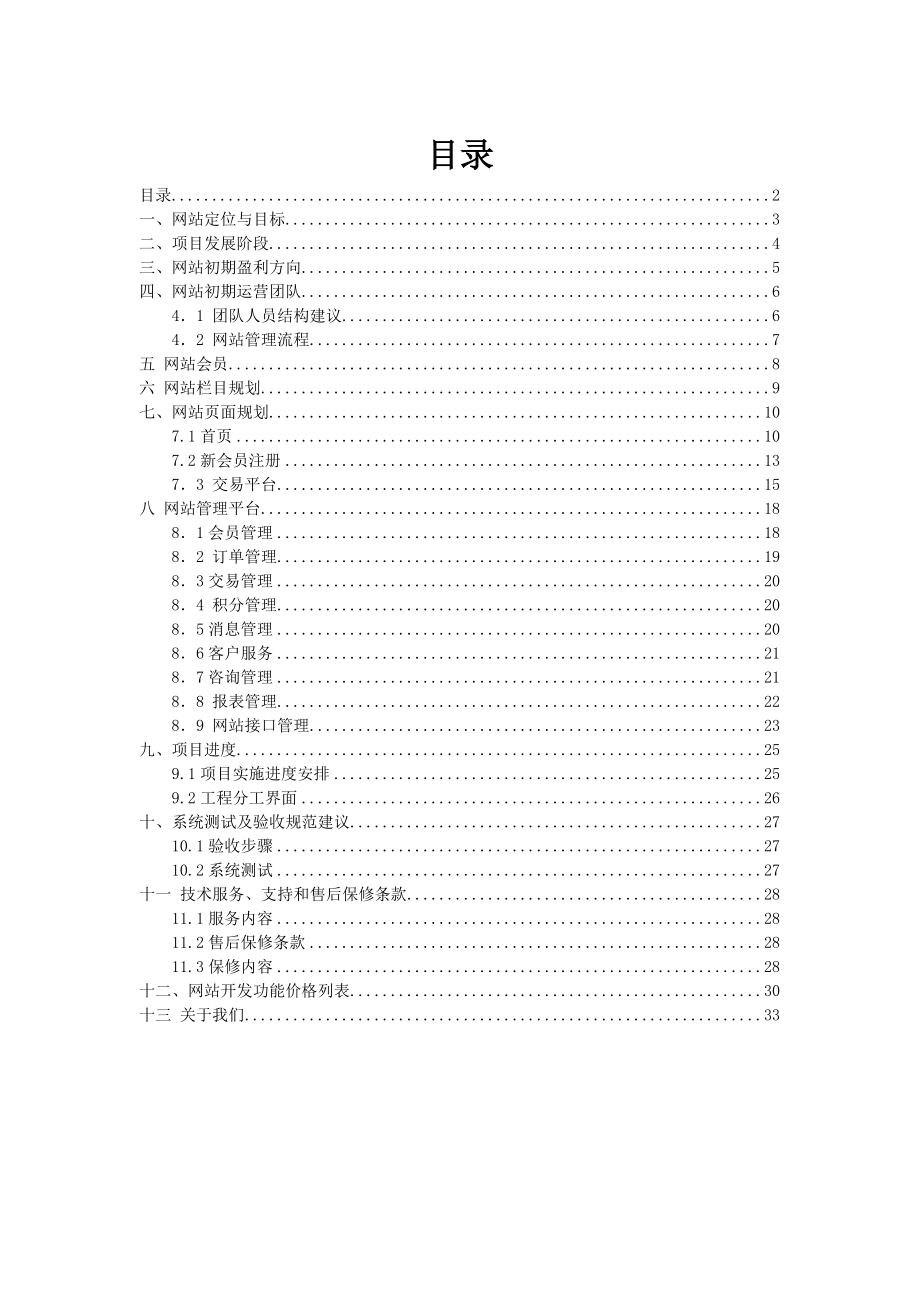 商城建设方案.doc_第2页