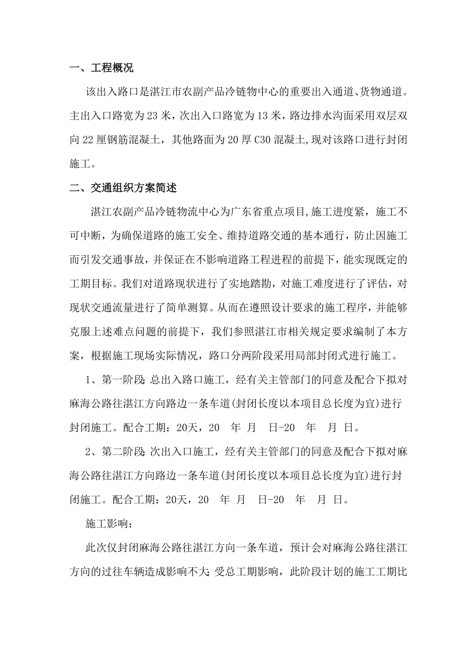 农副产品冷链物流中心出入路口路面施工交通组织及安全方案.doc_第3页