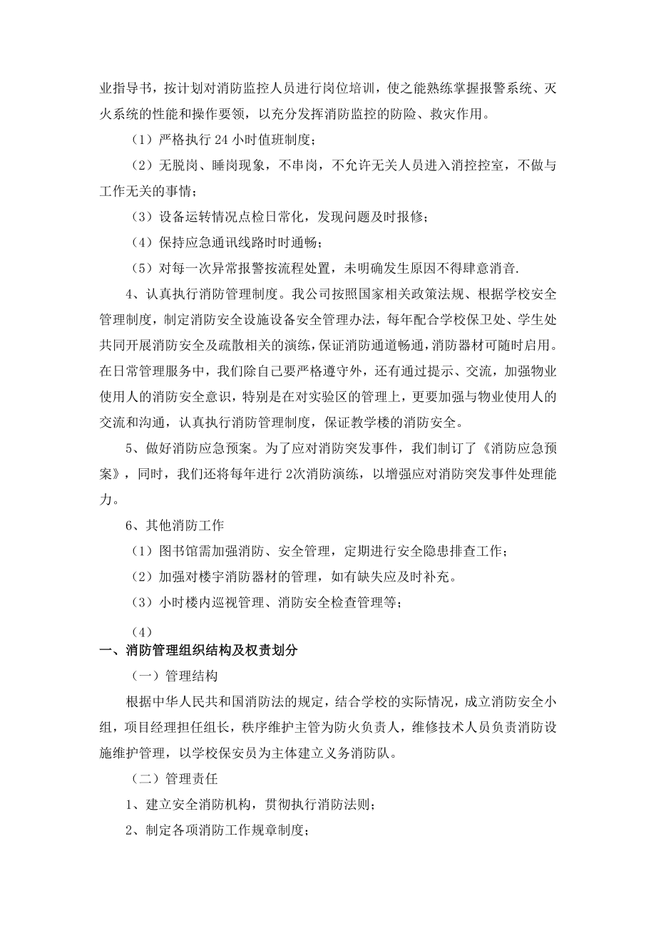 学校物业安保服务方案设计.docx_第2页