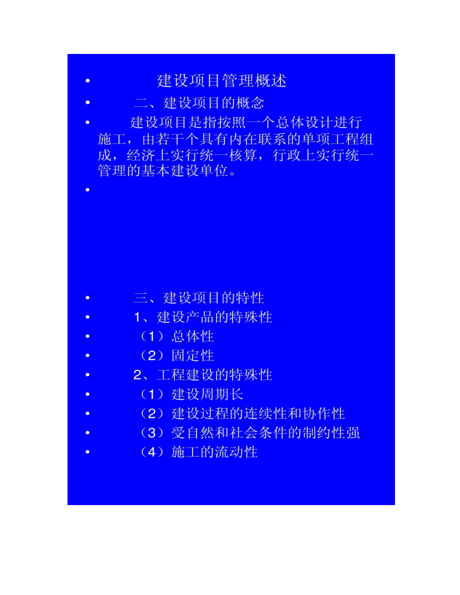 建设工程监理概论课件(新版)1汇总.doc_第2页