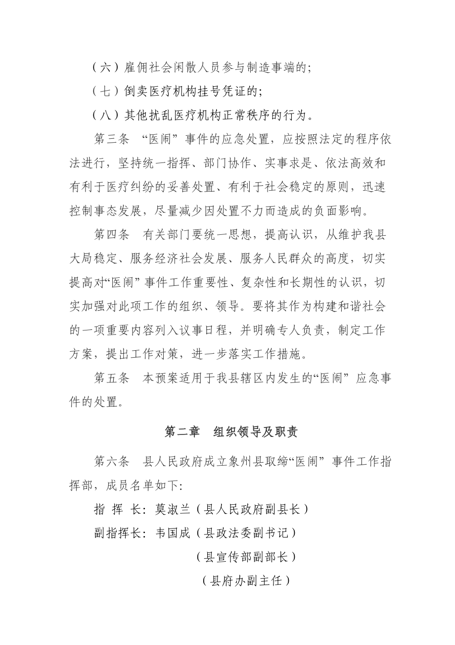 象州县医闹事件应急处置预案.doc_第2页