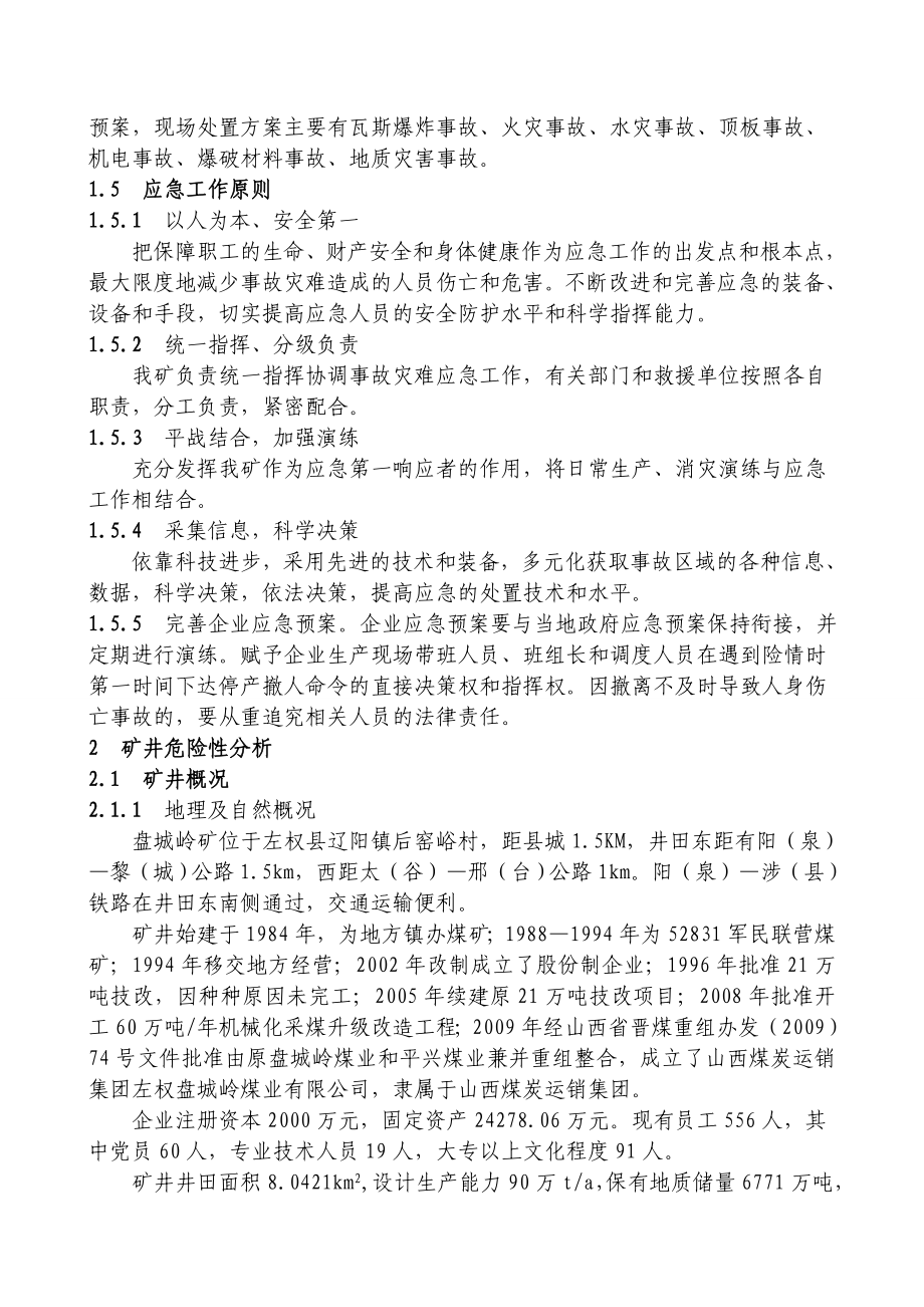 煤业公司生产安全事故应急预案.doc_第3页