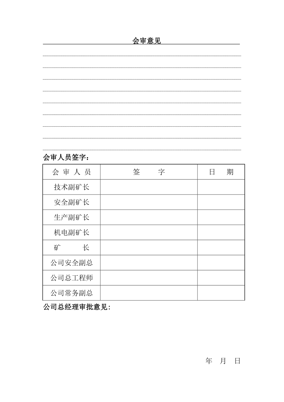 矿井重大危险源检测、评估、监控措施和应急预案1.doc_第2页