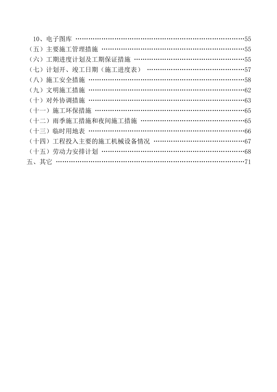 展览馆施工组织设计.doc_第2页