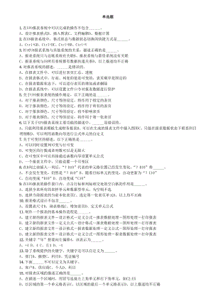 总账报表题库.doc