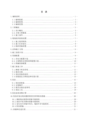 锦阜高铁路高台山至新邱段扩能改造工程槽型梁张拉施工方案1.doc