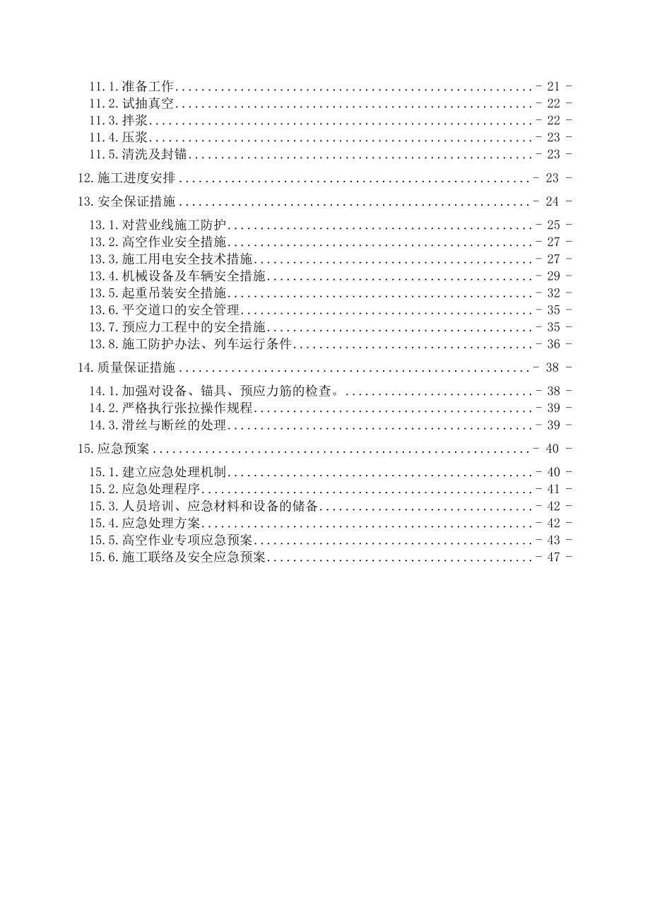 锦阜高铁路高台山至新邱段扩能改造工程槽型梁张拉施工方案1.doc_第2页