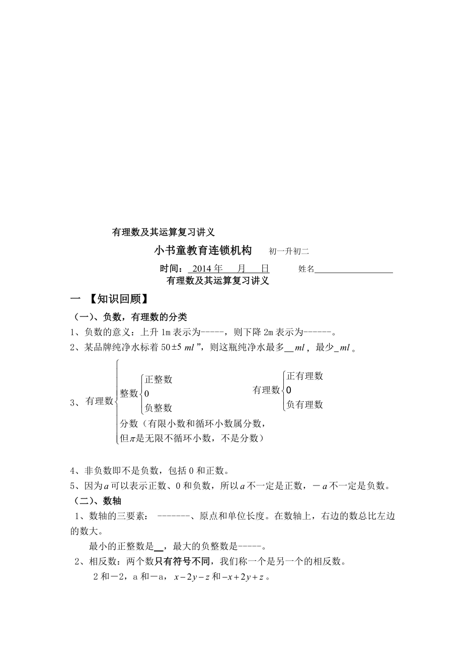 有理数及其运算复习讲义资料.doc_第1页