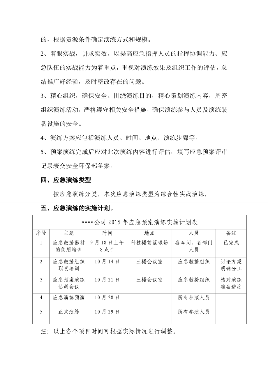 公司应急救援预案演练计划.doc_第2页