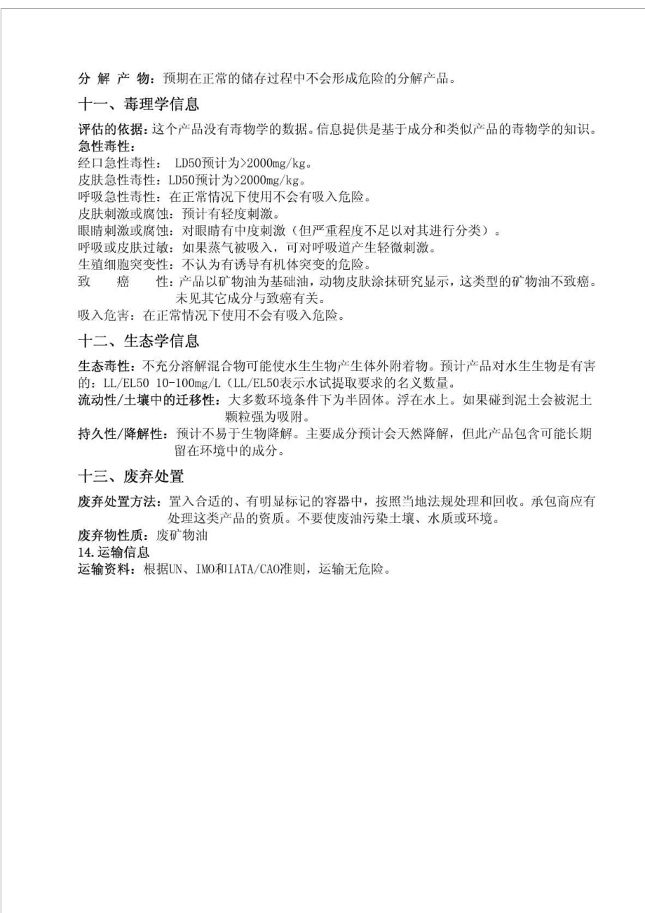 机油化学品安全技术(MSDS)说明书.doc_第3页