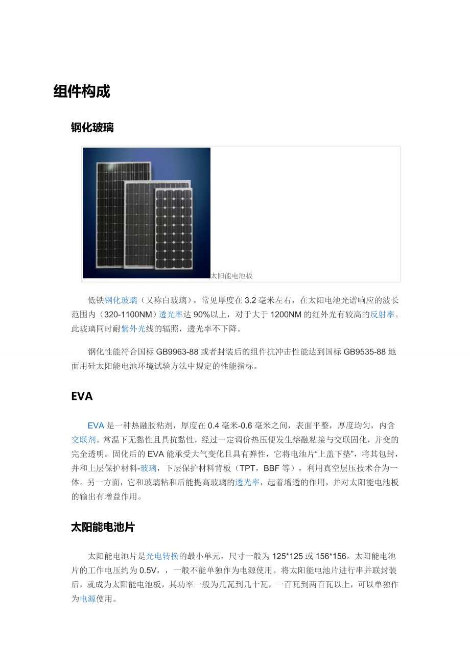 太阳能电组件及组件生产流程能源化工工程科技专业资料.doc_第1页