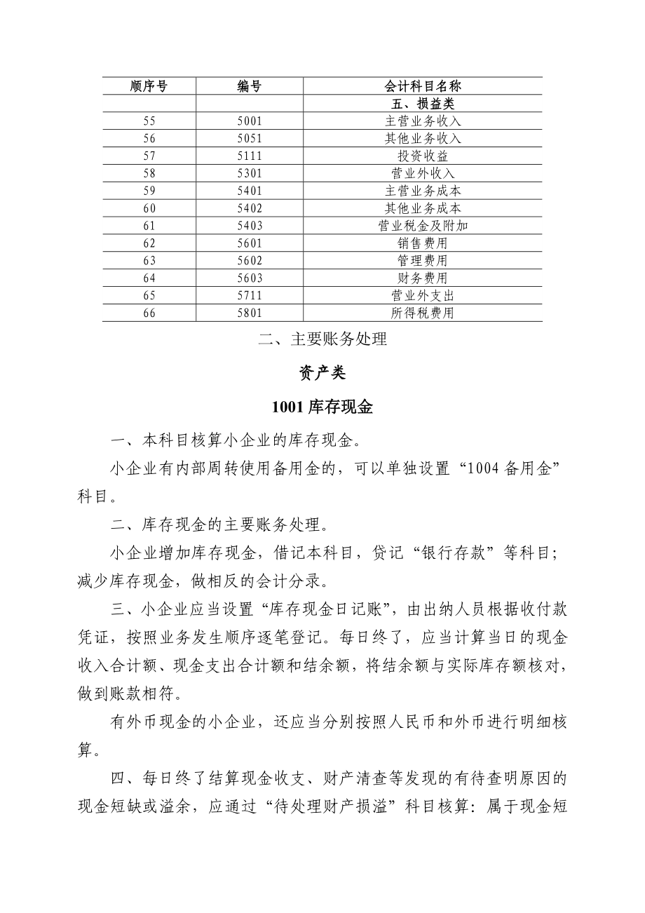 小企业会计准则—会计科目、主要账务处理和财务报表.doc_第3页