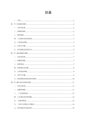 氯乙烯分厂公用工程装置操作规程.doc