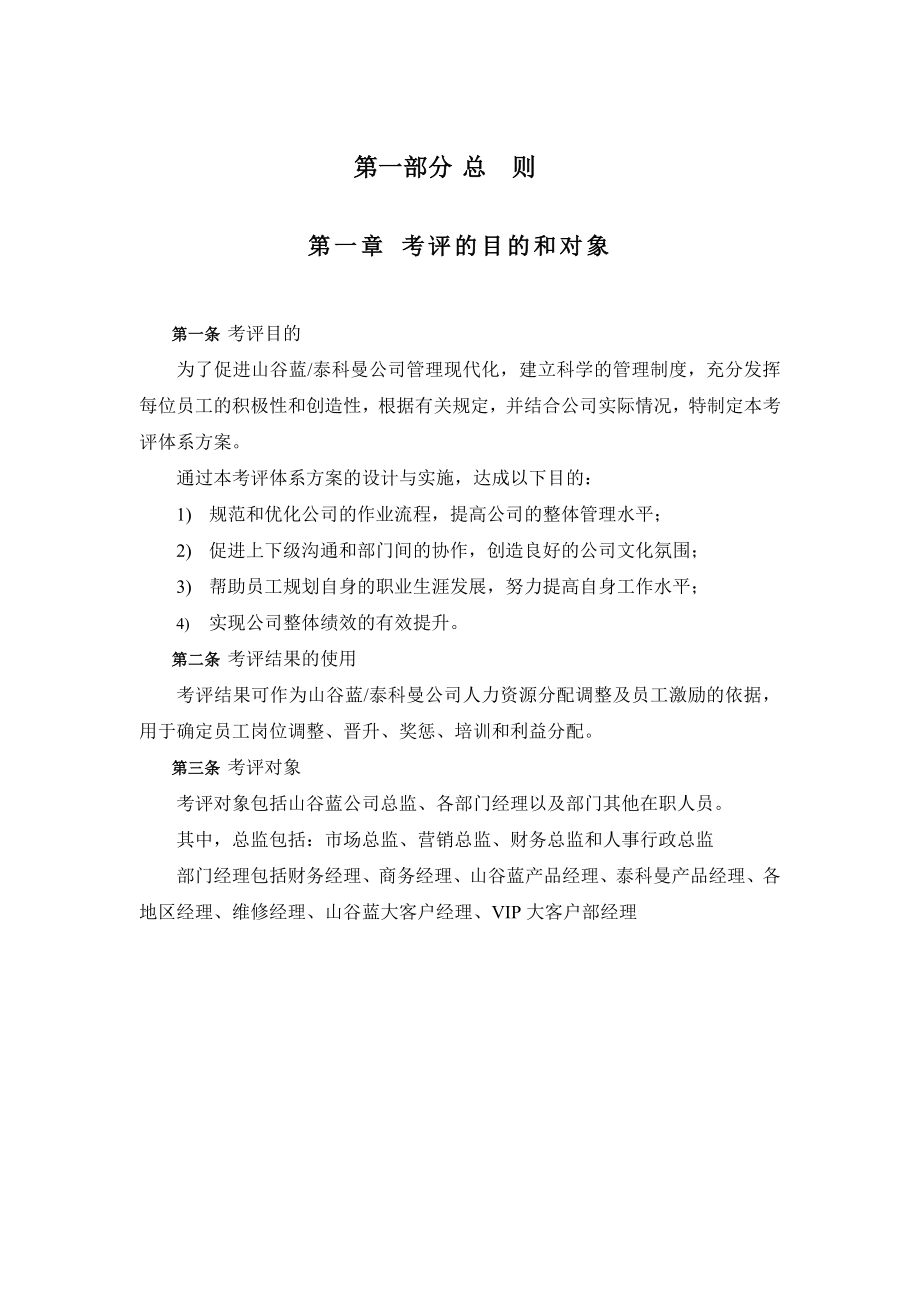 山谷蓝公司考评体系方案设计.doc_第2页