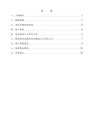 外墙涂料涂饰工程施工设计方案.doc