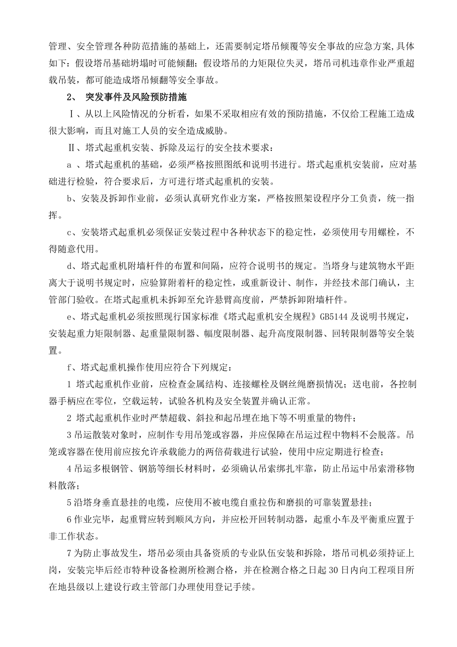 塔式起重机安全生产事故应急预案.doc_第2页