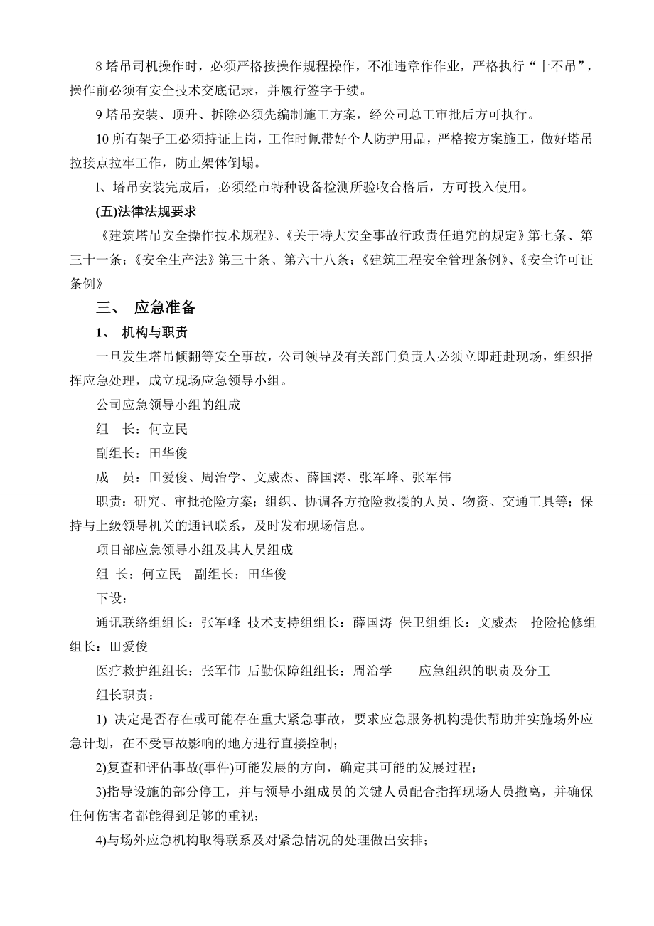 塔式起重机安全生产事故应急预案.doc_第3页