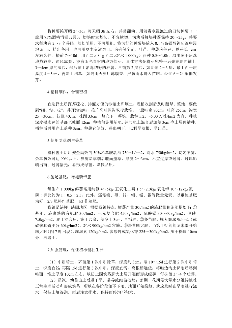 社会学论文冬种脱毒马铃薯高产栽培技术.doc_第2页