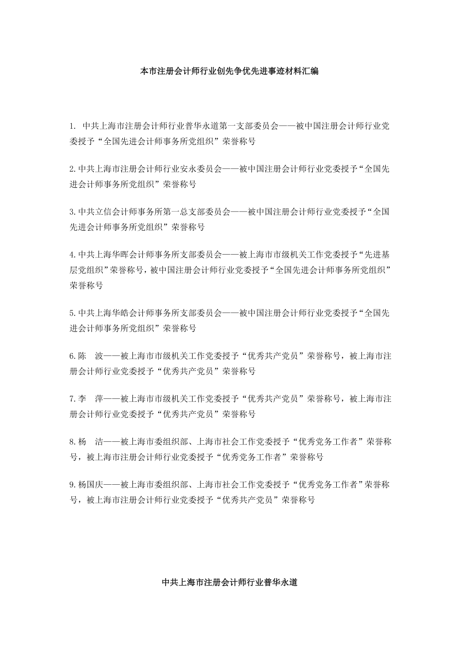 本市注册会计师行业创先争优先进 事迹 材料汇编.doc_第1页