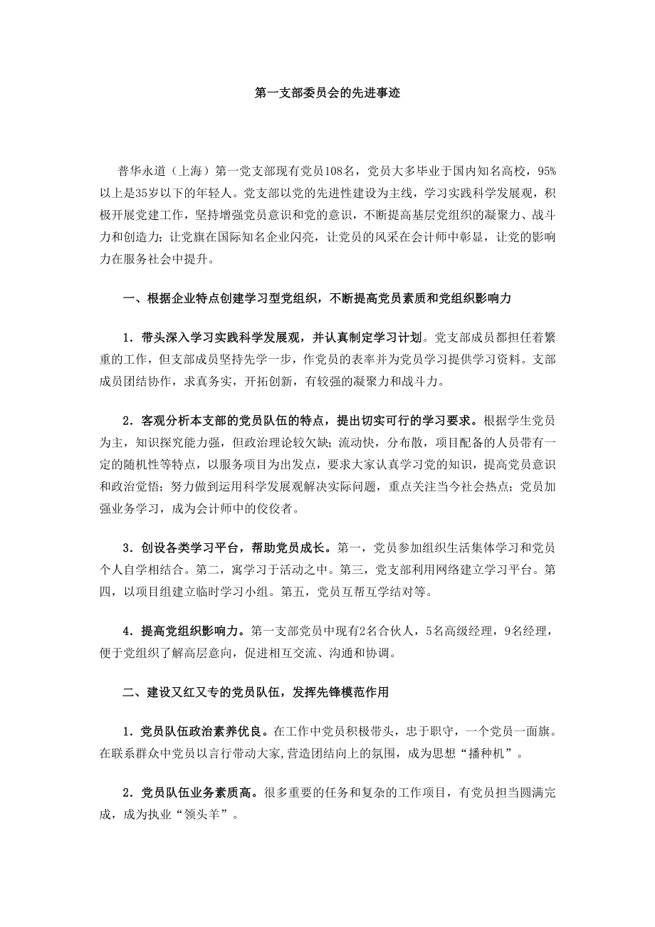 本市注册会计师行业创先争优先进 事迹 材料汇编.doc_第2页