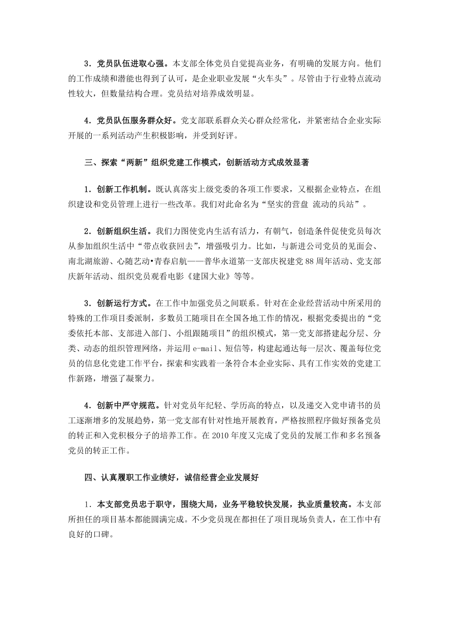 本市注册会计师行业创先争优先进 事迹 材料汇编.doc_第3页