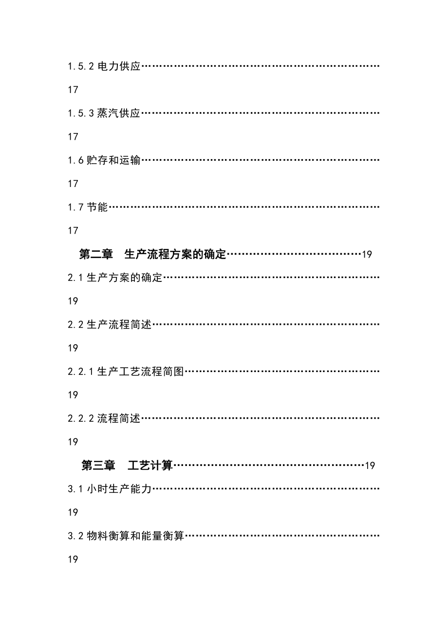 产量1000吨高压法甲醇分离工段工艺设计设计说明书.doc_第3页