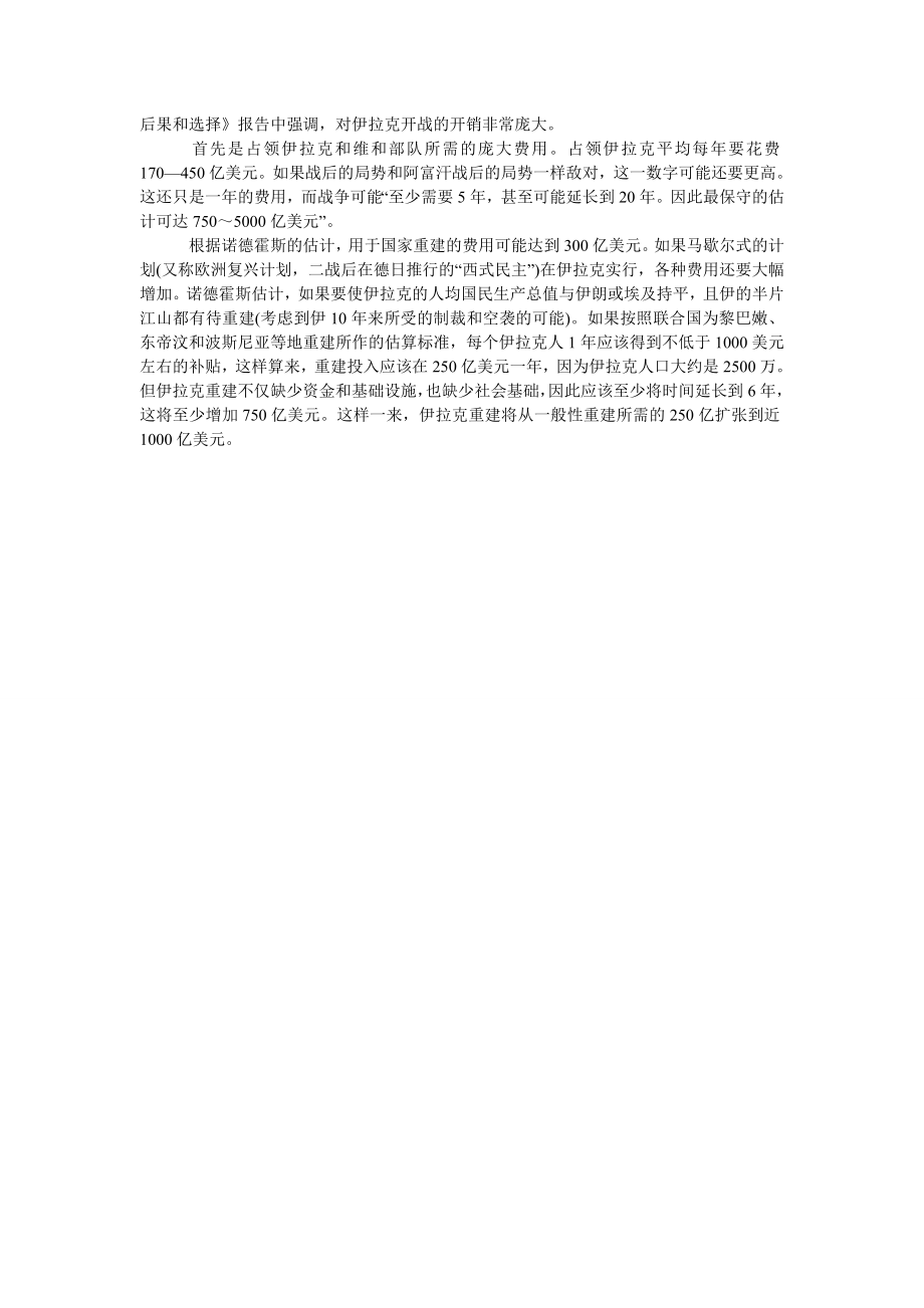 美伊战争成本和政治利润分析.doc_第2页