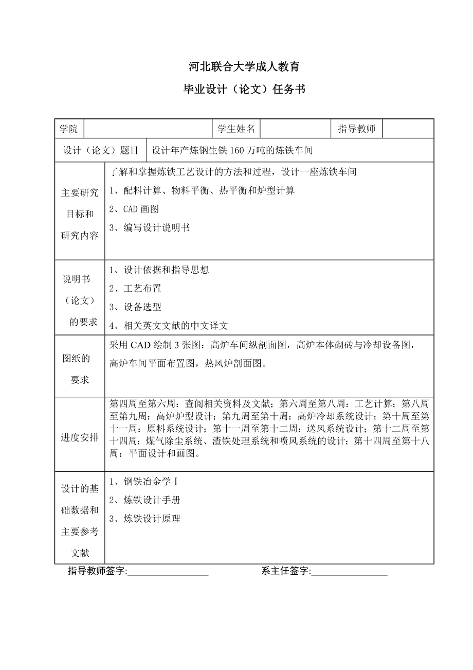 毕业设计（论文）设计产炼钢生铁160万吨的炼铁车间.doc_第3页