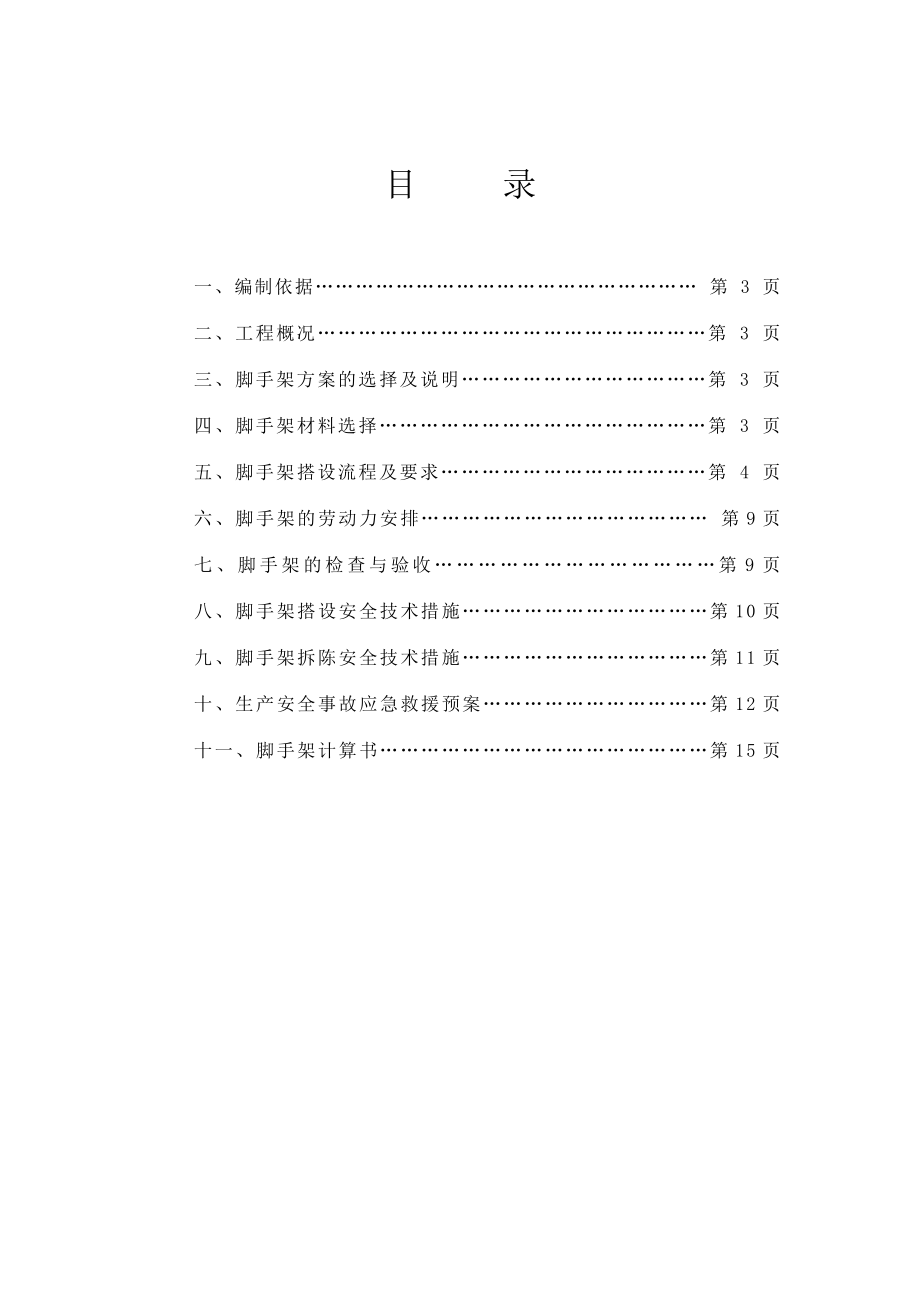 小龙湾外脚手架施工方案.docx_第2页