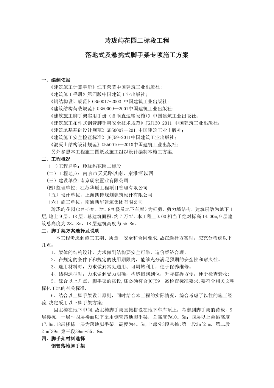 小龙湾外脚手架施工方案.docx_第3页