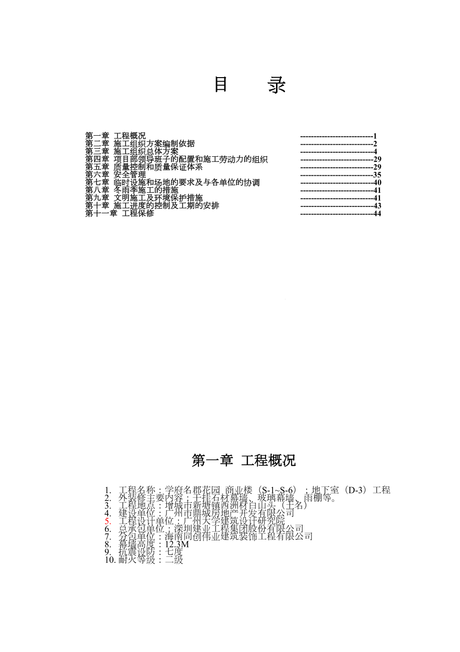 商业楼外墙产面幕墙装饰工程施工组织设计.doc_第2页