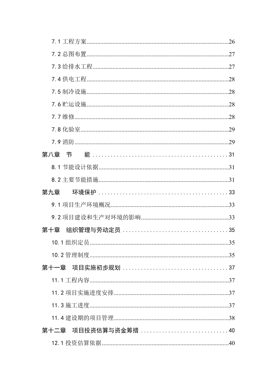 日加工15000只冷鲜禽建设项目可行性研究报告.doc_第3页