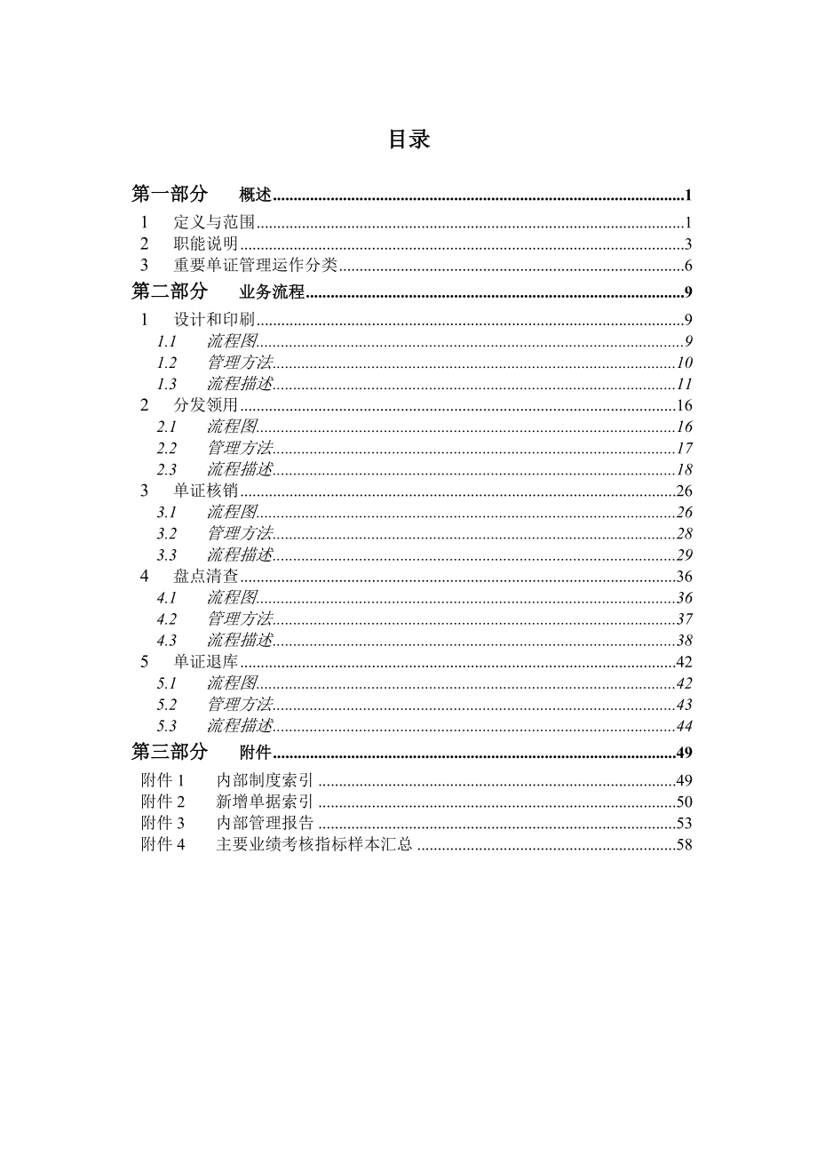 重要单证管理流程手册.doc_第2页