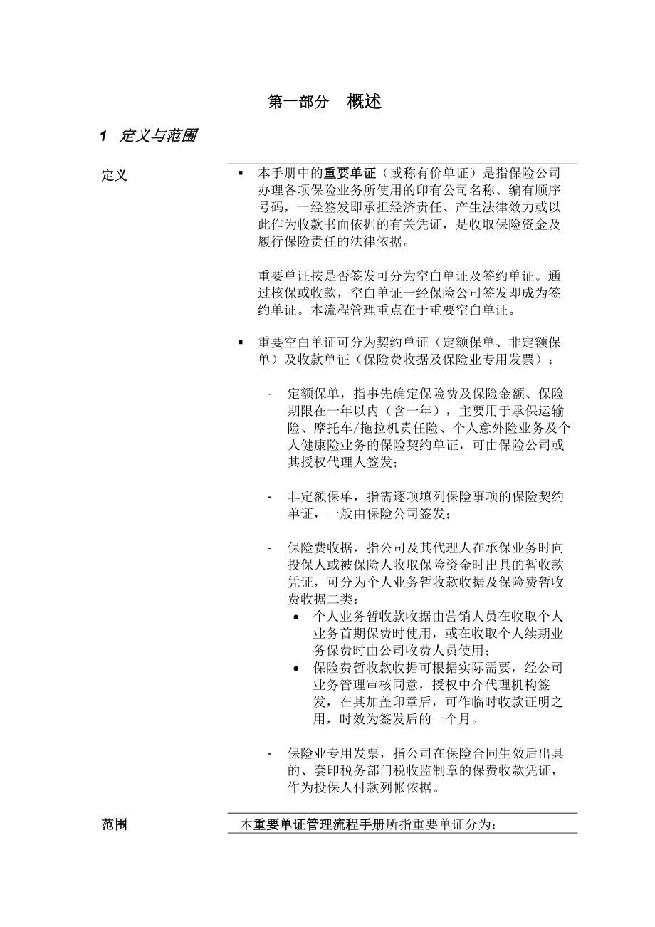 重要单证管理流程手册.doc_第3页