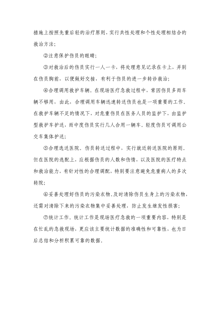 CNG气体泄漏、燃烧、爆炸事故应急救援工作中的注意事项.doc_第2页