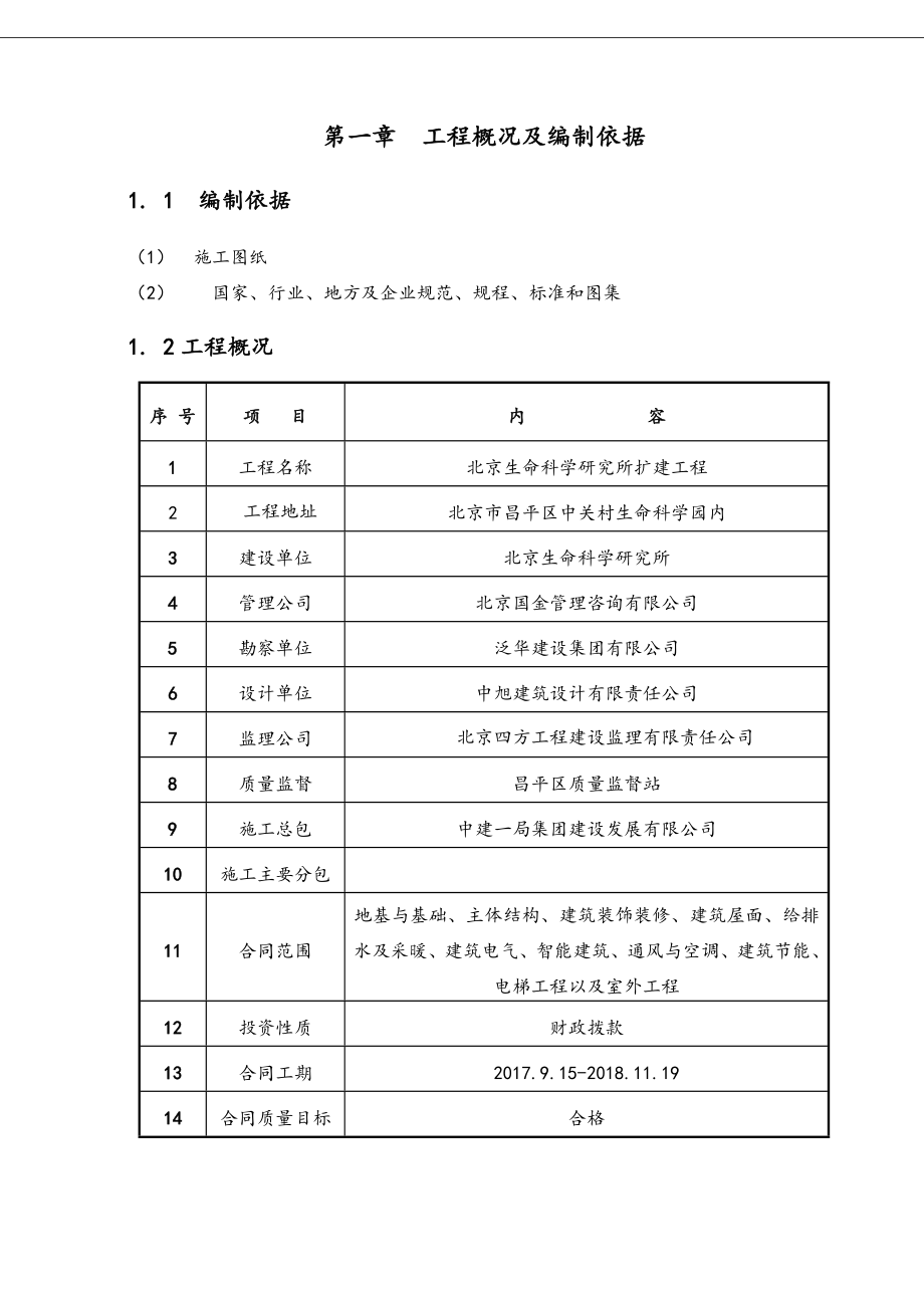 建筑电气工程施工组织方案.doc_第2页