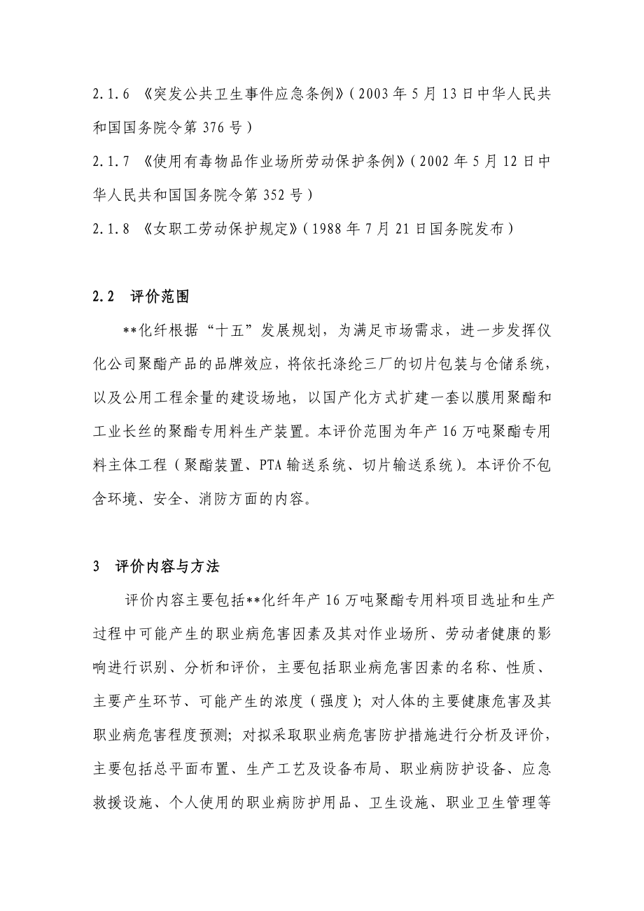 16万吨聚酯专用料项目职业病危害预评价报告书.doc_第2页